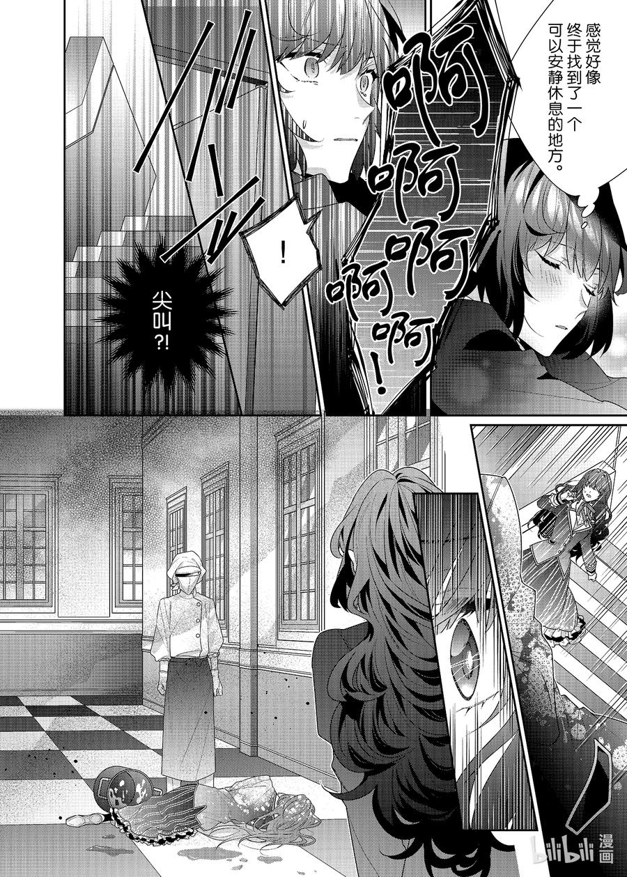 《反派大小姐遇到的攻略对象各个都太有问题了@comic》9 第9话 第28页