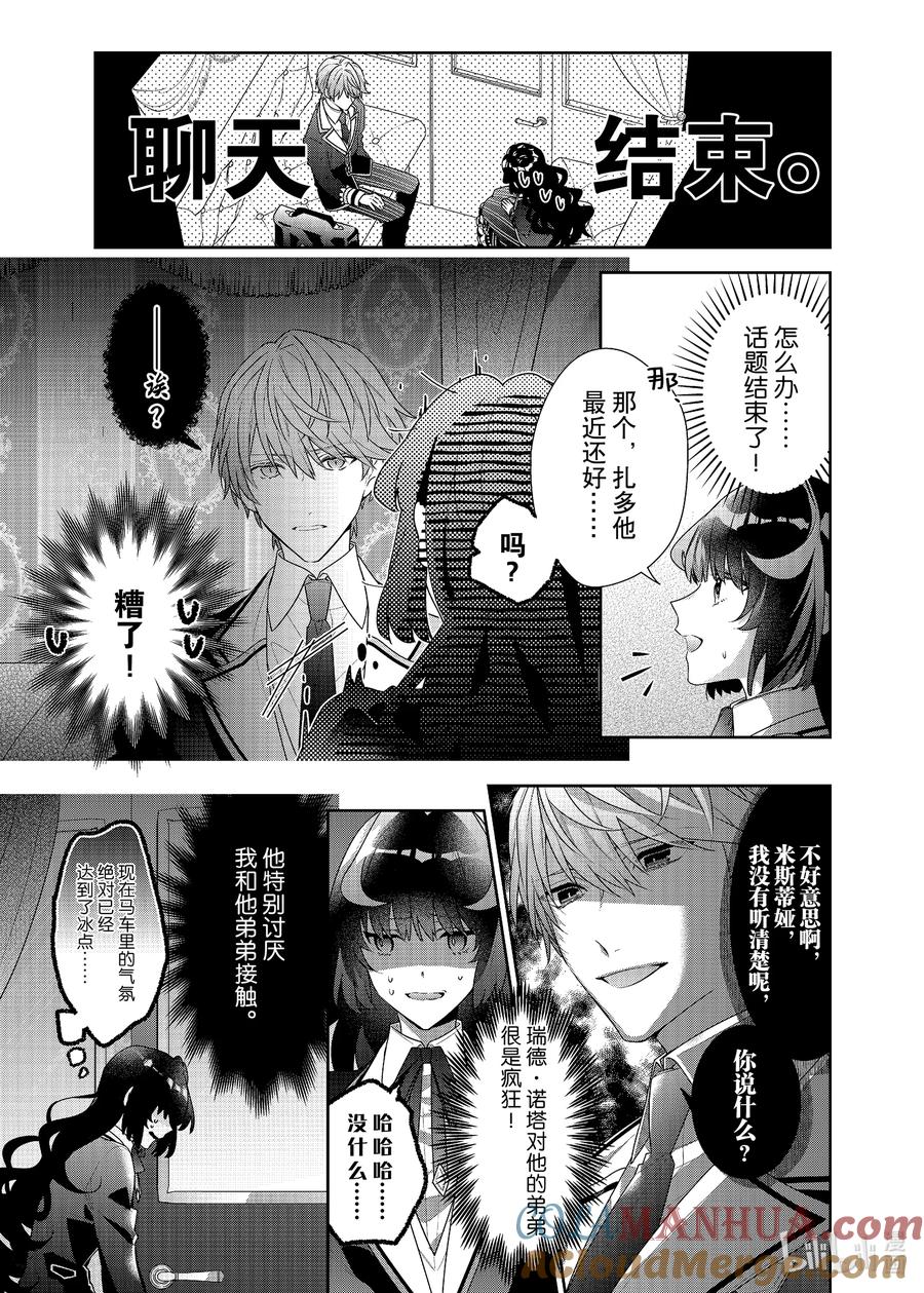 《反派大小姐遇到的攻略对象各个都太有问题了@comic》9 第9话 第7页