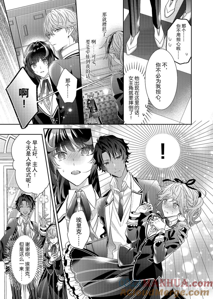 《反派大小姐遇到的攻略对象各个都太有问题了@comic》9 第9话 第11页