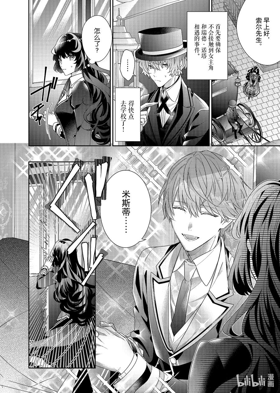 《反派大小姐遇到的攻略对象各个都太有问题了@comic》9 第9话 第2页