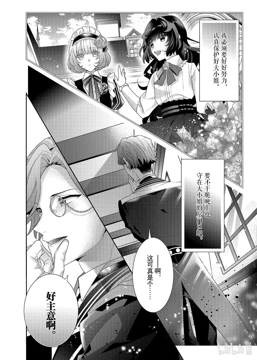 《反派大小姐遇到的攻略对象各个都太有问题了@comic》9.5 番外篇2 第10页