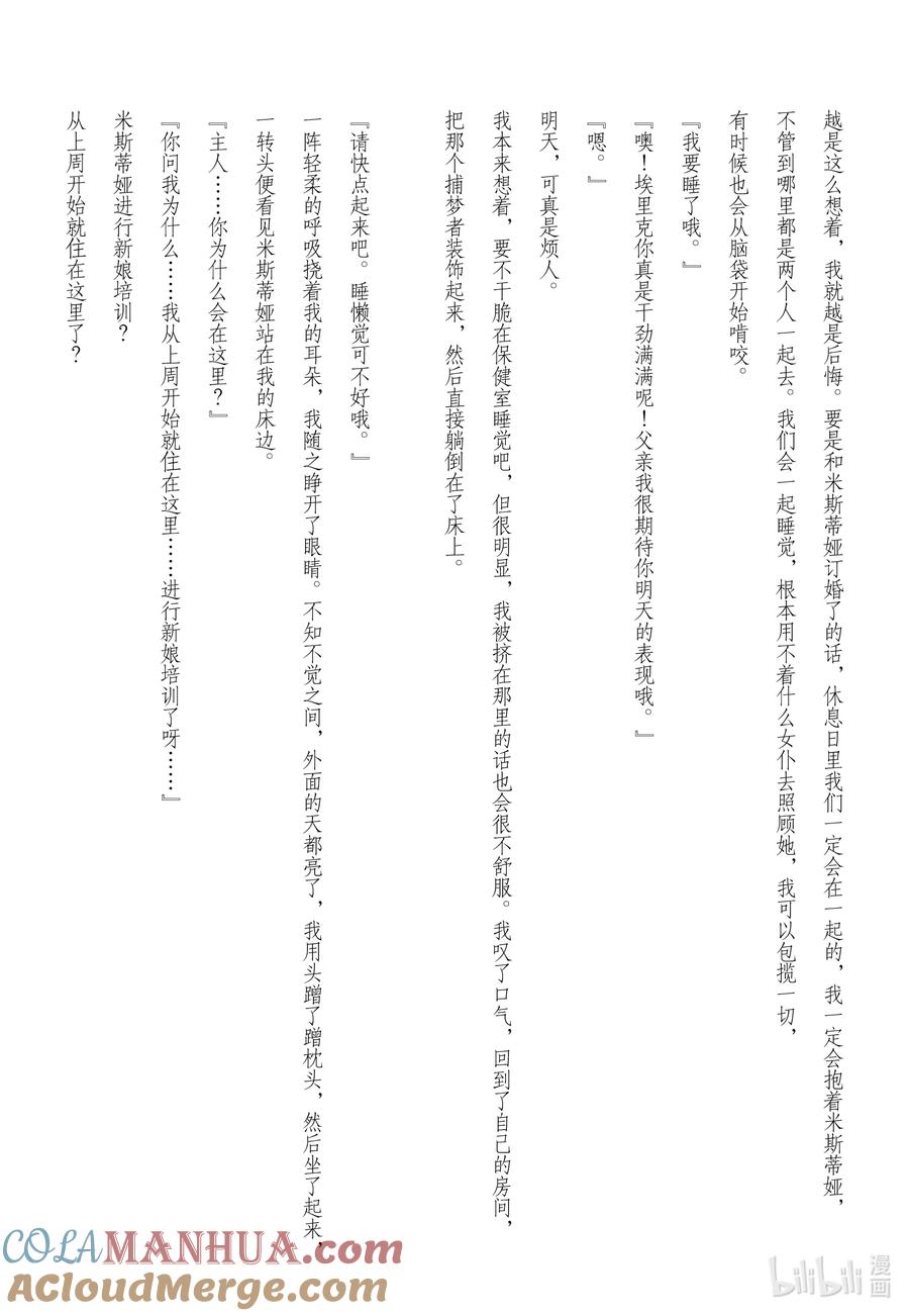 《反派大小姐遇到的攻略对象各个都太有问题了@comic》9.5 番外篇2 第15页