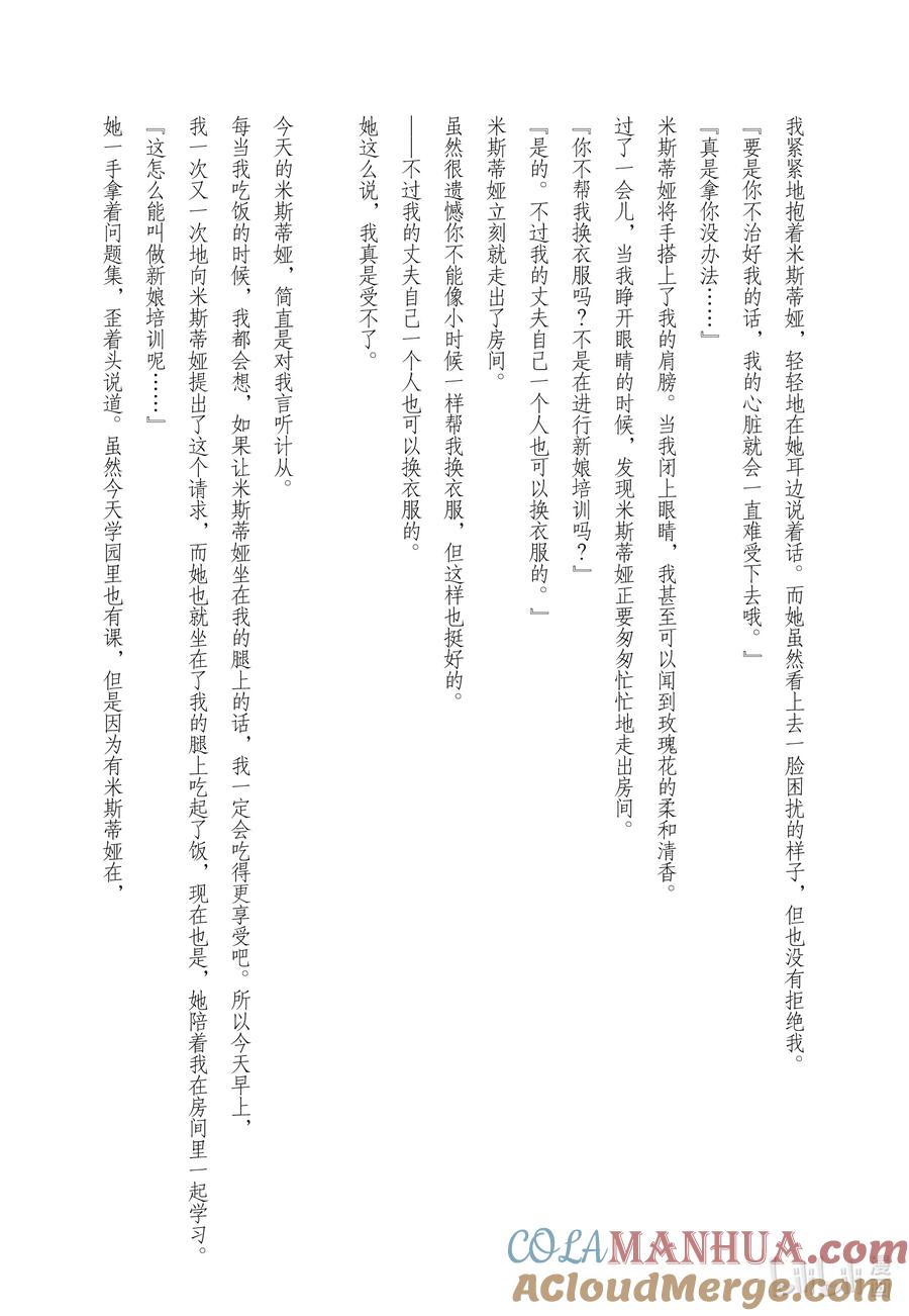 《反派大小姐遇到的攻略对象各个都太有问题了@comic》9.5 番外篇2 第17页