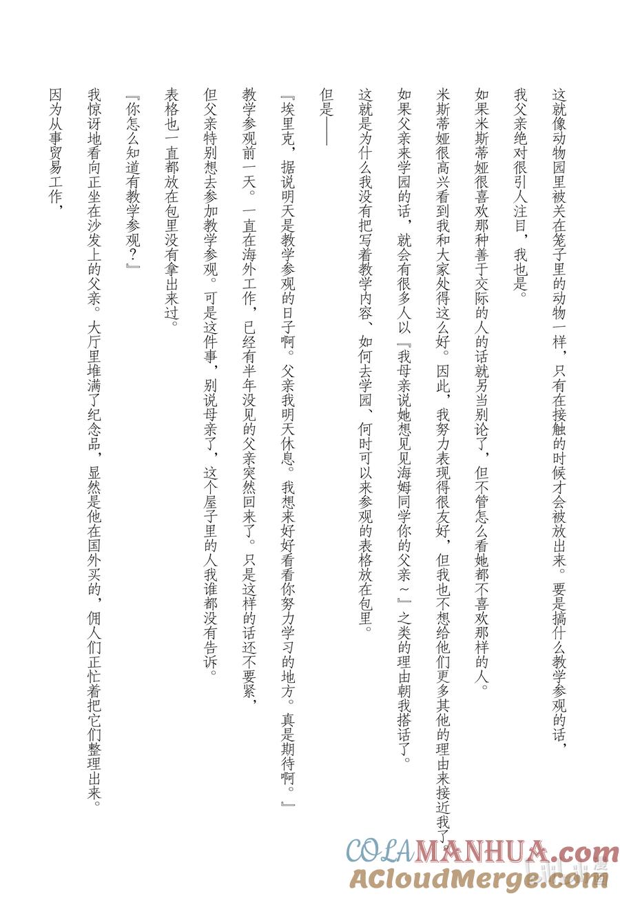 《反派大小姐遇到的攻略对象各个都太有问题了@comic》9.5 番外篇2 第13页