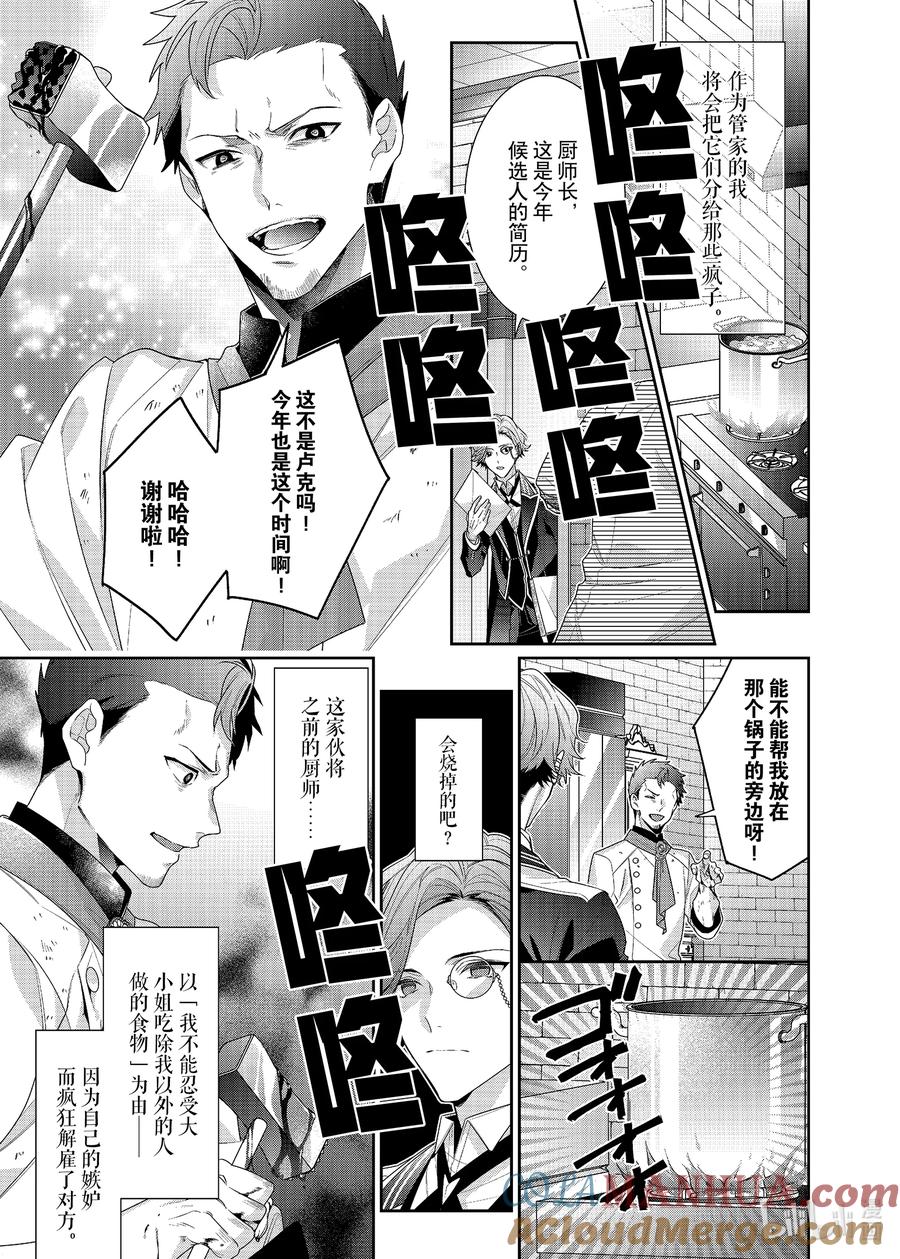 《反派大小姐遇到的攻略对象各个都太有问题了@comic》9.5 番外篇2 第3页
