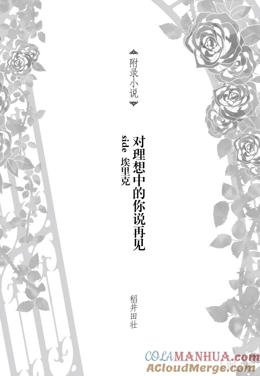 《反派大小姐遇到的攻略对象各个都太有问题了@comic》9.5 番外篇2 第11页