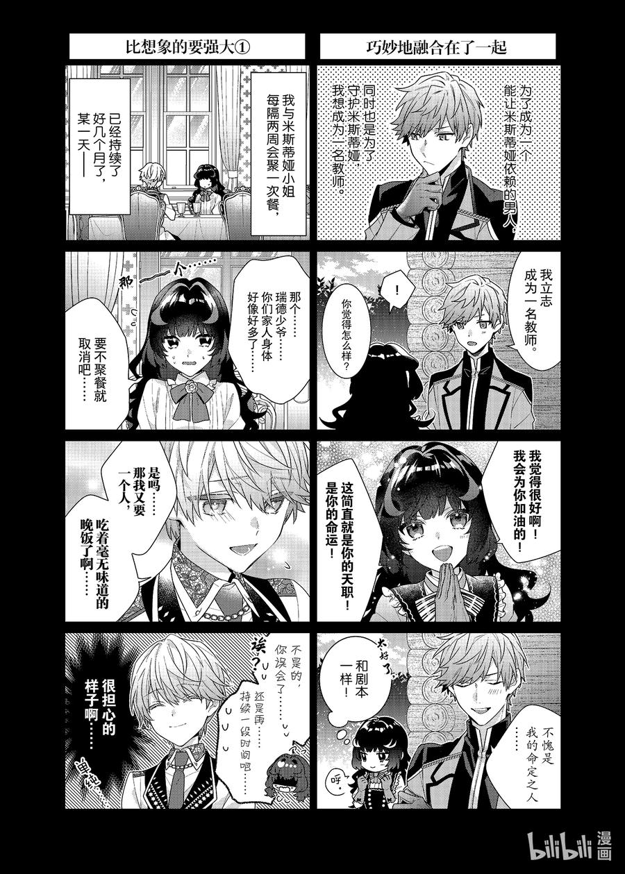 《反派大小姐遇到的攻略对象各个都太有问题了@comic》9.5 番外篇2 第24页