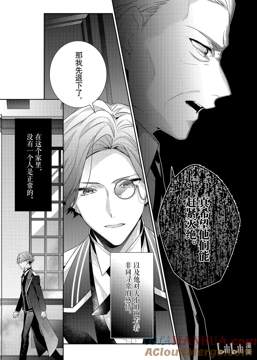 《反派大小姐遇到的攻略对象各个都太有问题了@comic》9.5 番外篇2 第9页