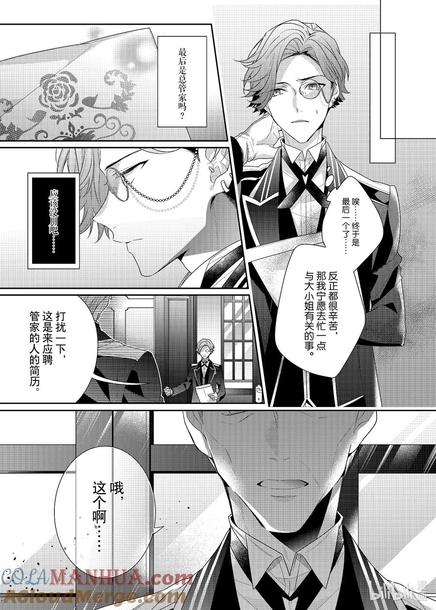 《反派大小姐遇到的攻略对象各个都太有问题了@comic》9.5 番外篇2 第7页