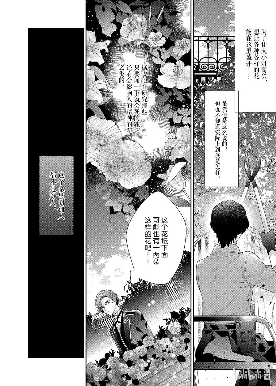 《反派大小姐遇到的攻略对象各个都太有问题了@comic》9.5 番外篇2 第6页