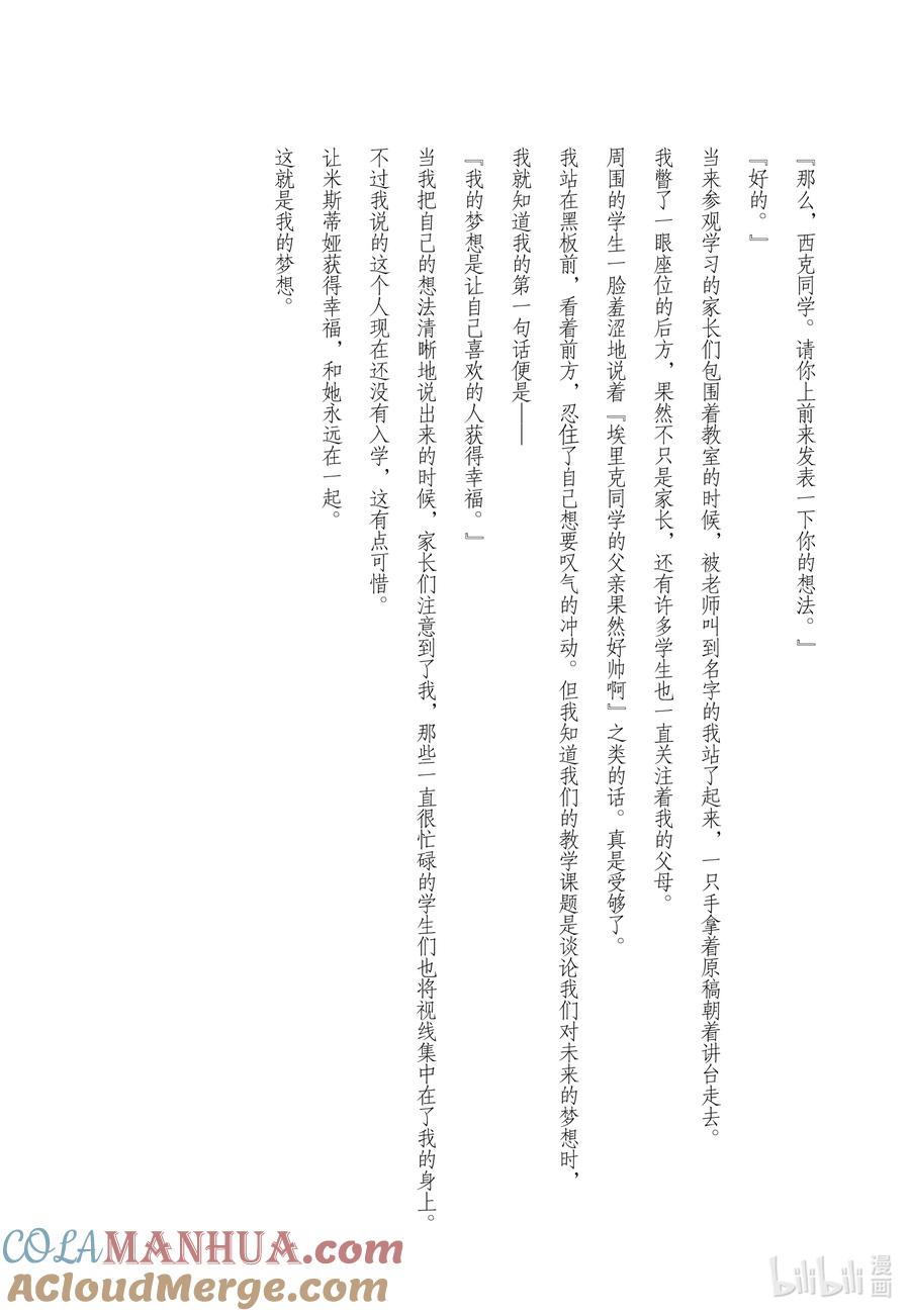 《反派大小姐遇到的攻略对象各个都太有问题了@comic》9.5 番外篇2 第21页