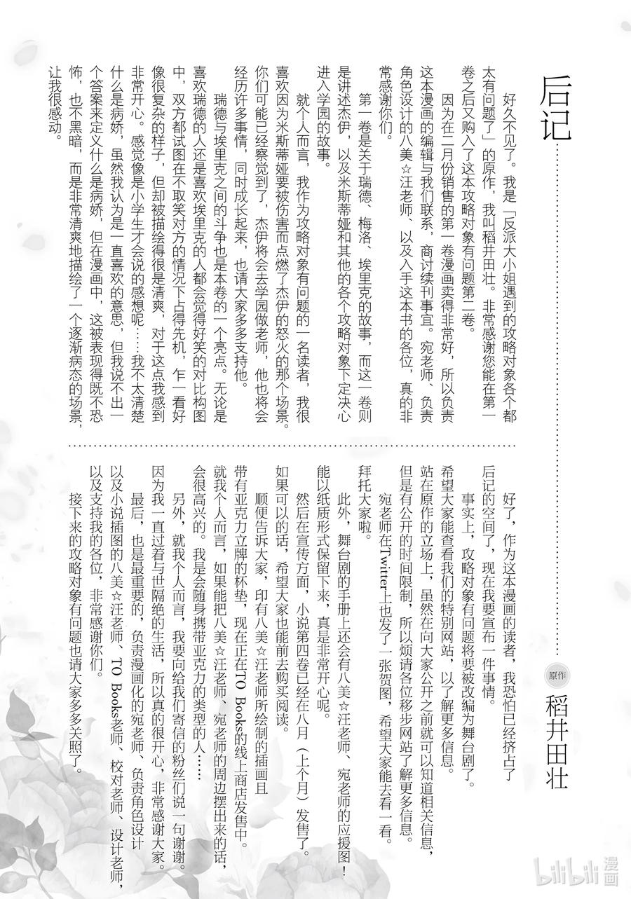 《反派大小姐遇到的攻略对象各个都太有问题了@comic》9.5 番外篇2 第26页
