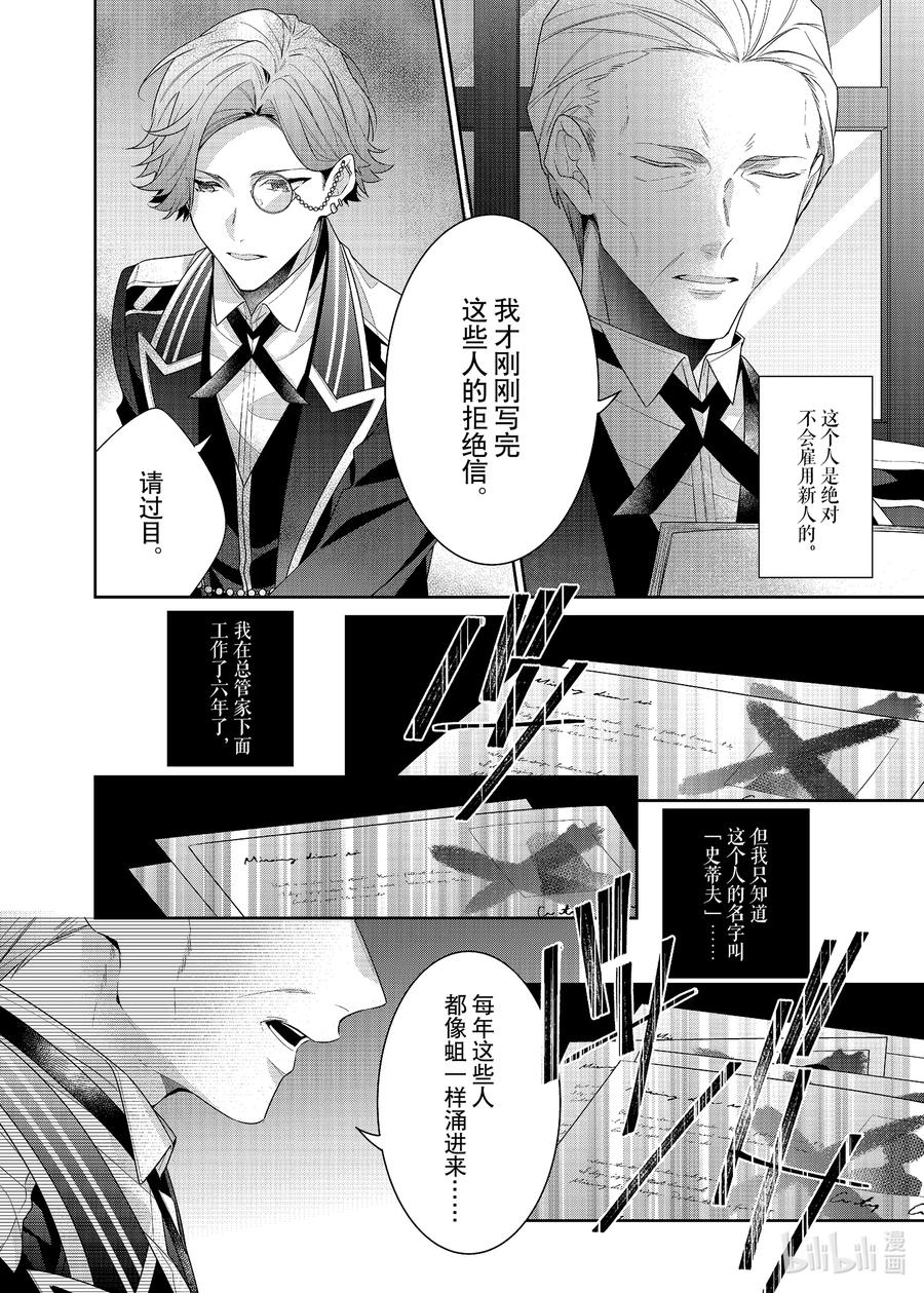《反派大小姐遇到的攻略对象各个都太有问题了@comic》9.5 番外篇2 第8页