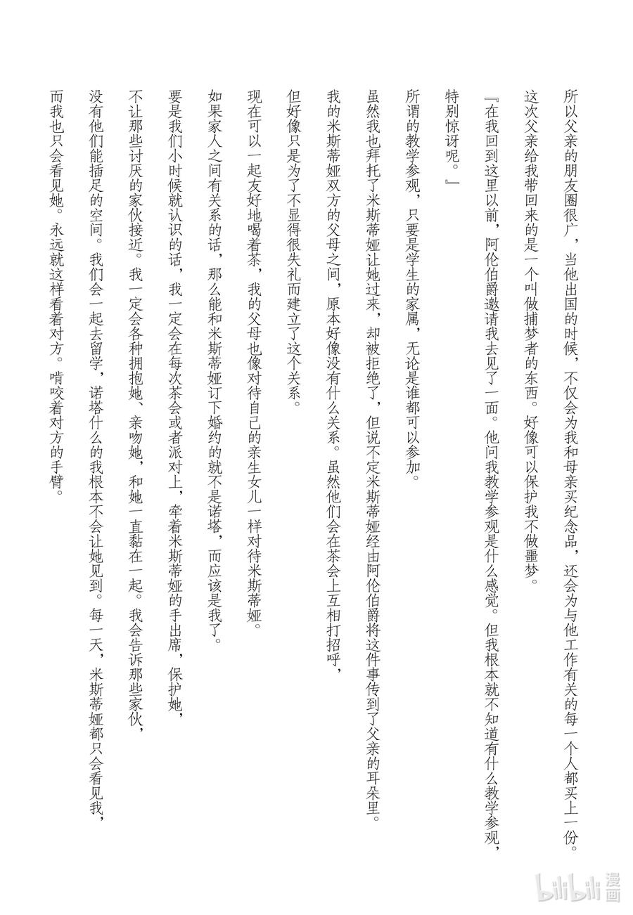 《反派大小姐遇到的攻略对象各个都太有问题了@comic》9.5 番外篇2 第14页
