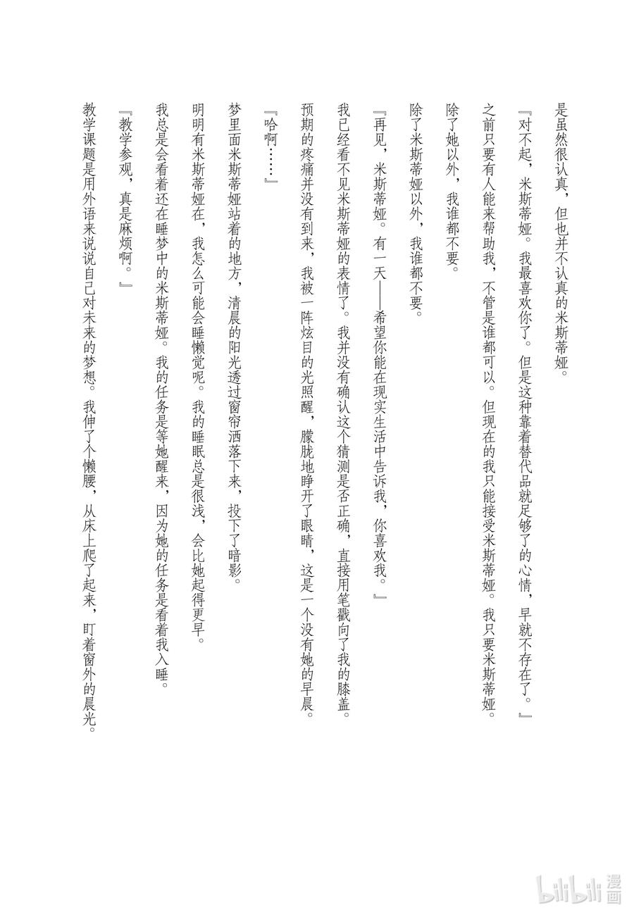 《反派大小姐遇到的攻略对象各个都太有问题了@comic》9.5 番外篇2 第20页