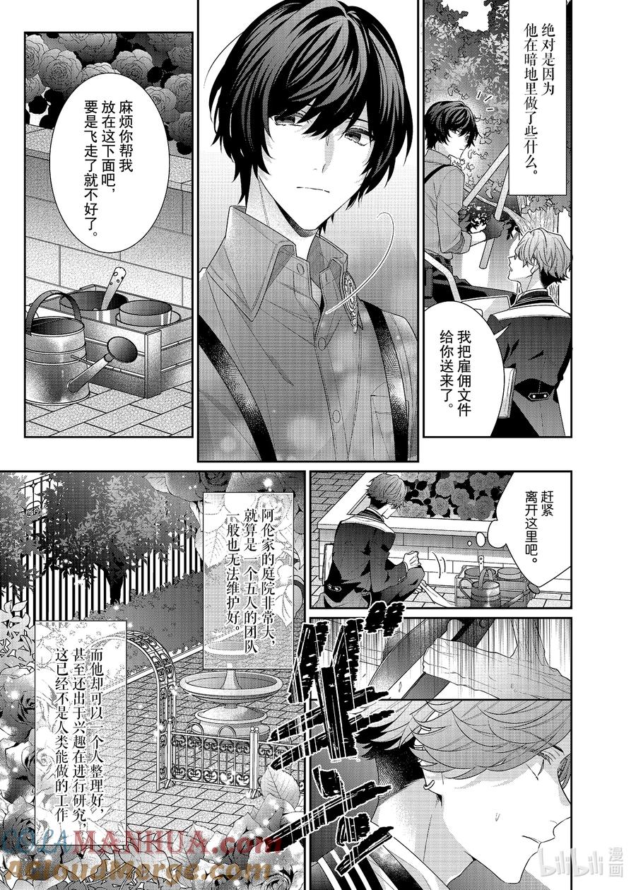 《反派大小姐遇到的攻略对象各个都太有问题了@comic》9.5 番外篇2 第5页