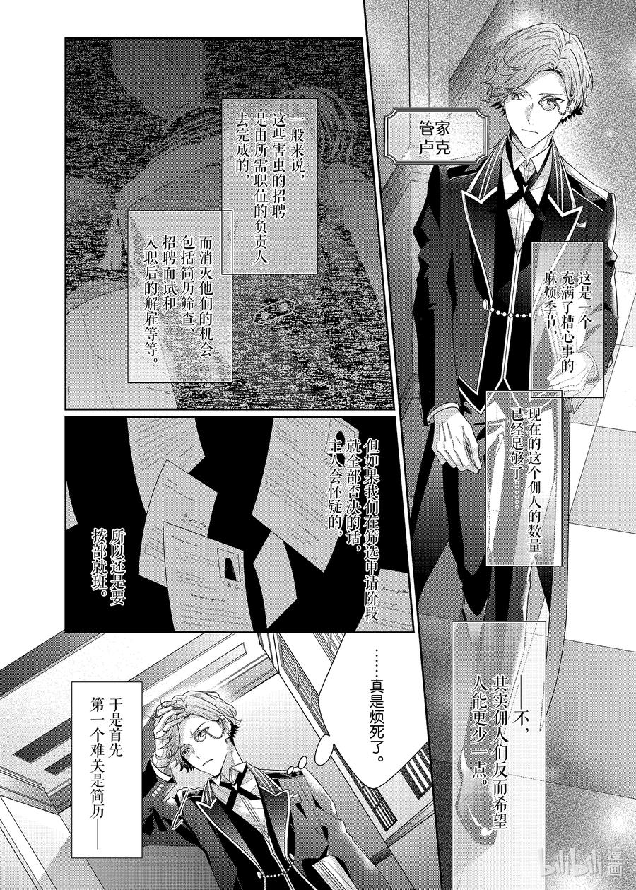 《反派大小姐遇到的攻略对象各个都太有问题了@comic》9.5 番外篇2 第2页