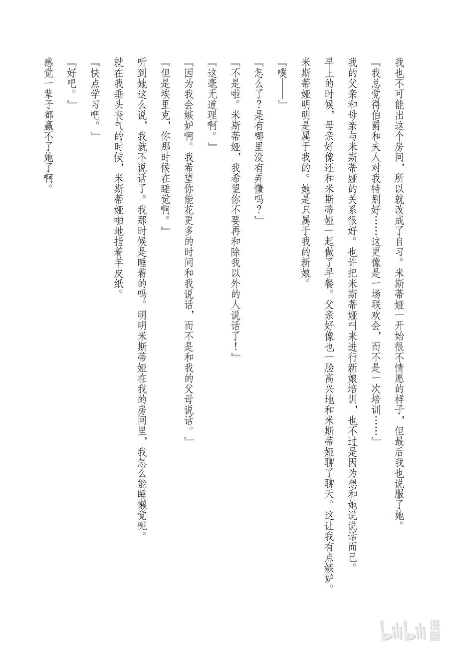 《反派大小姐遇到的攻略对象各个都太有问题了@comic》9.5 番外篇2 第18页