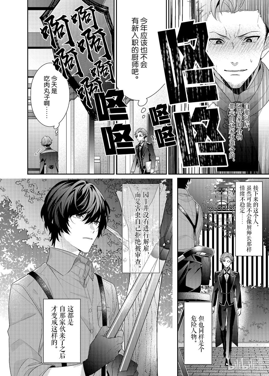 《反派大小姐遇到的攻略对象各个都太有问题了@comic》9.5 番外篇2 第4页