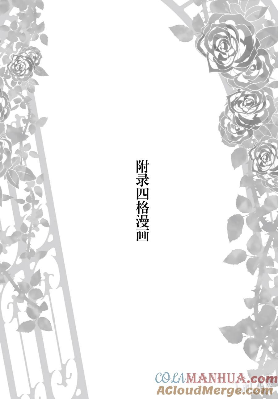 《反派大小姐遇到的攻略对象各个都太有问题了@comic》9.5 番外篇2 第23页