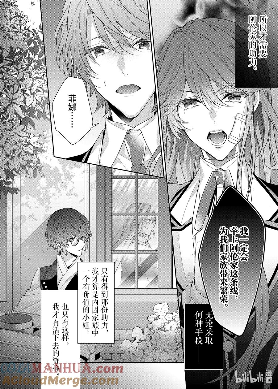 《反派大小姐遇到的攻略对象各个都太有问题了@comic》10 第10话 第33页