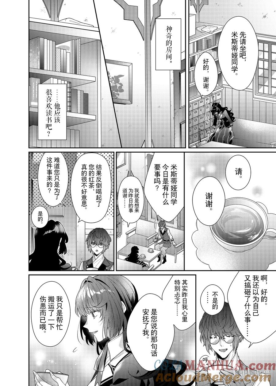 《反派大小姐遇到的攻略对象各个都太有问题了@comic》10 第10话 第17页