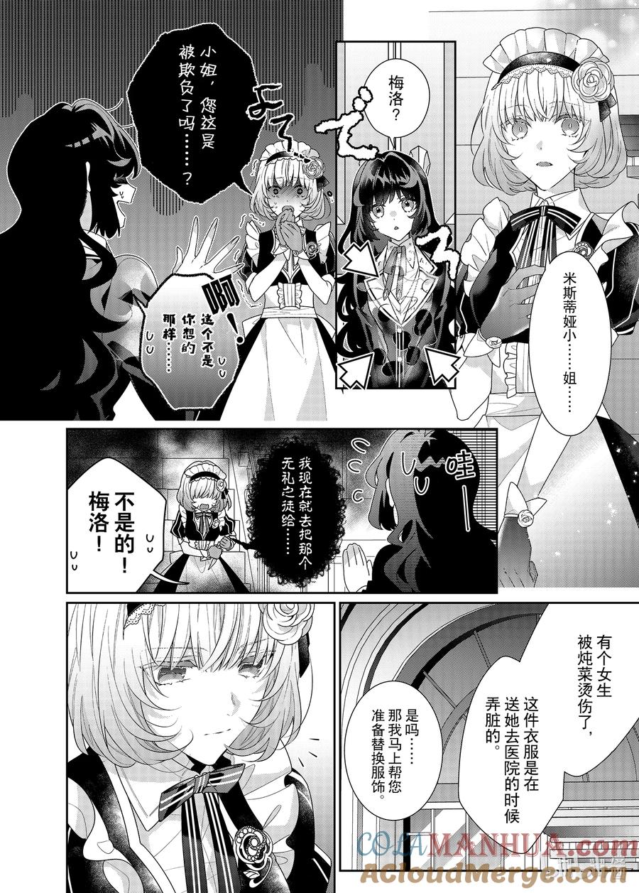 《反派大小姐遇到的攻略对象各个都太有问题了@comic》10 第10话 第5页