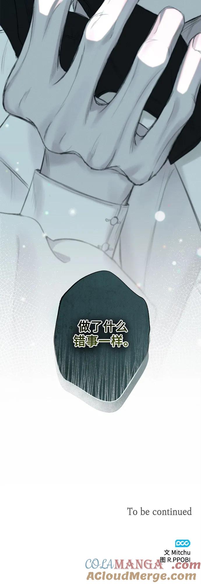 《囚禁在我湖中的人鱼》第13话 第46页