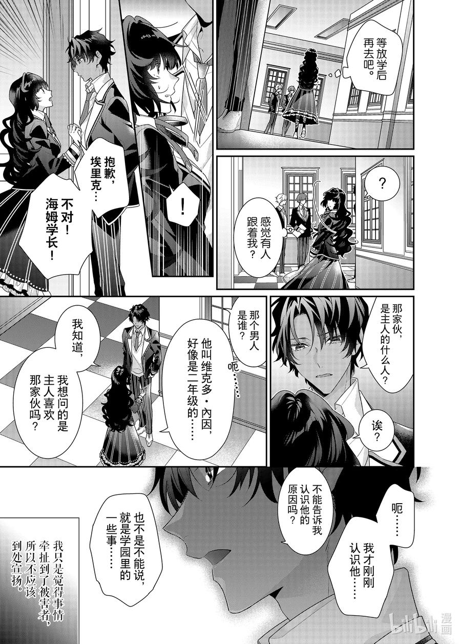 《反派大小姐遇到的攻略对象各个都太有问题了@comic》10 第10话 第10页