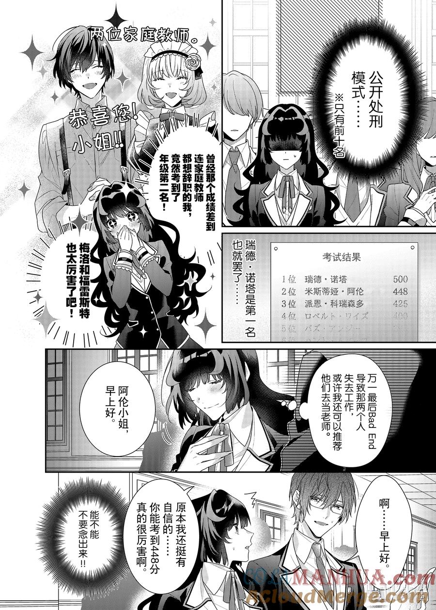 《反派大小姐遇到的攻略对象各个都太有问题了@comic》10 第10话 第13页