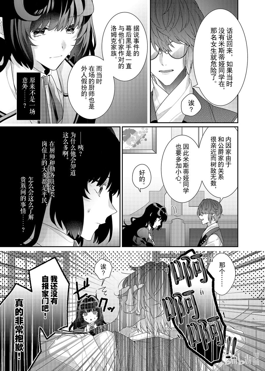 《反派大小姐遇到的攻略对象各个都太有问题了@comic》10 第10话 第18页