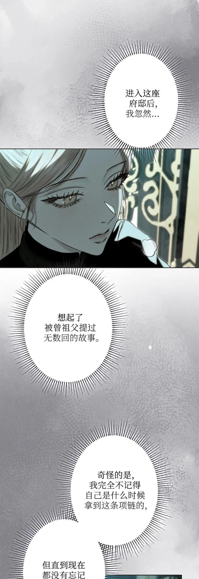 《囚禁在我湖中的人鱼》第13话 第36页