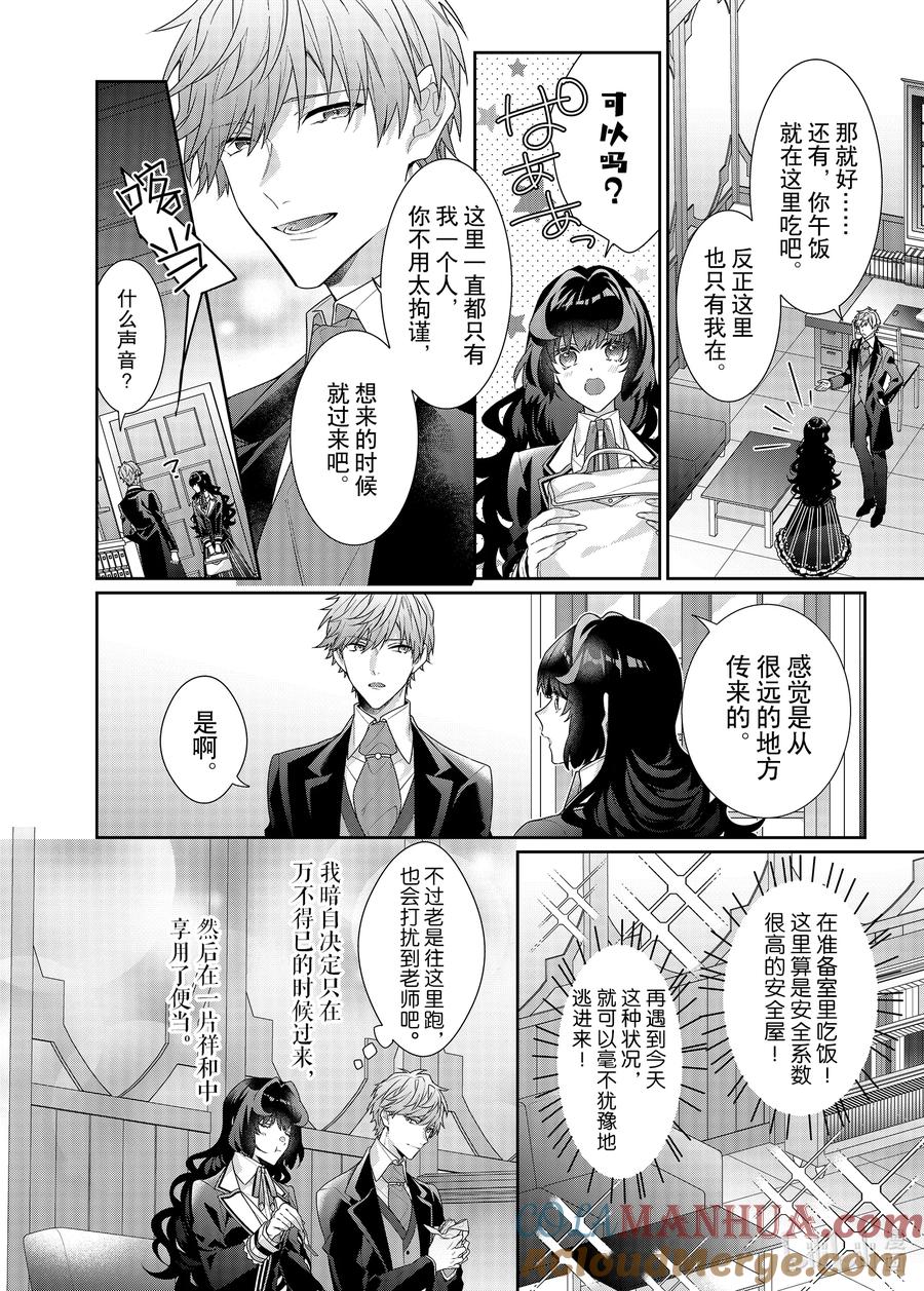《反派大小姐遇到的攻略对象各个都太有问题了@comic》10 第10话 第23页