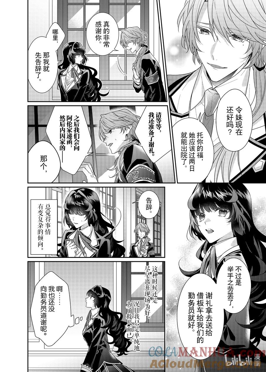 《反派大小姐遇到的攻略对象各个都太有问题了@comic》10 第10话 第9页