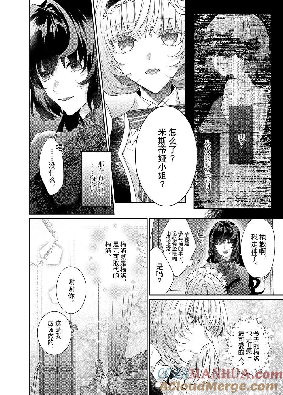《反派大小姐遇到的攻略对象各个都太有问题了@comic》10 第10话 第7页