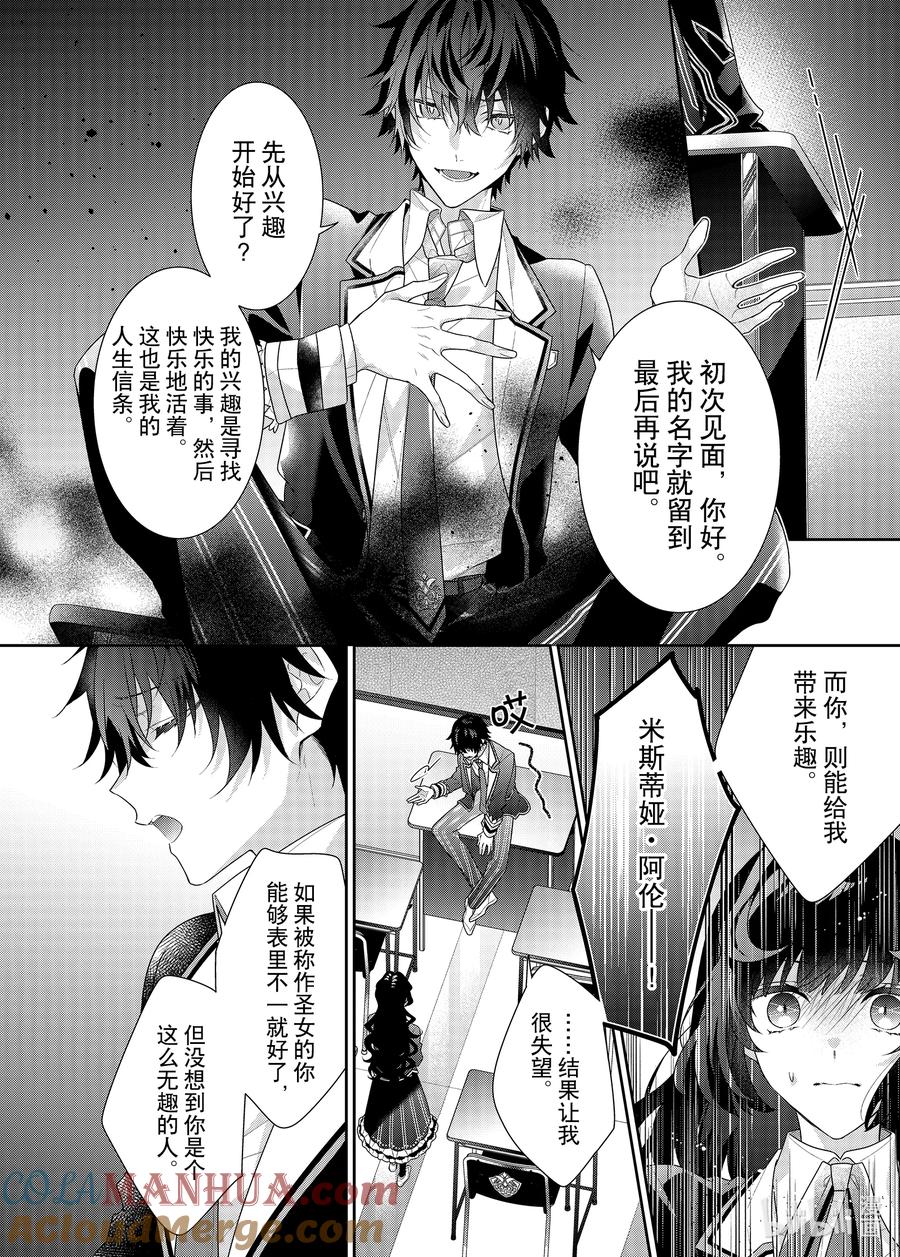 《反派大小姐遇到的攻略对象各个都太有问题了@comic》10 第10话 第27页