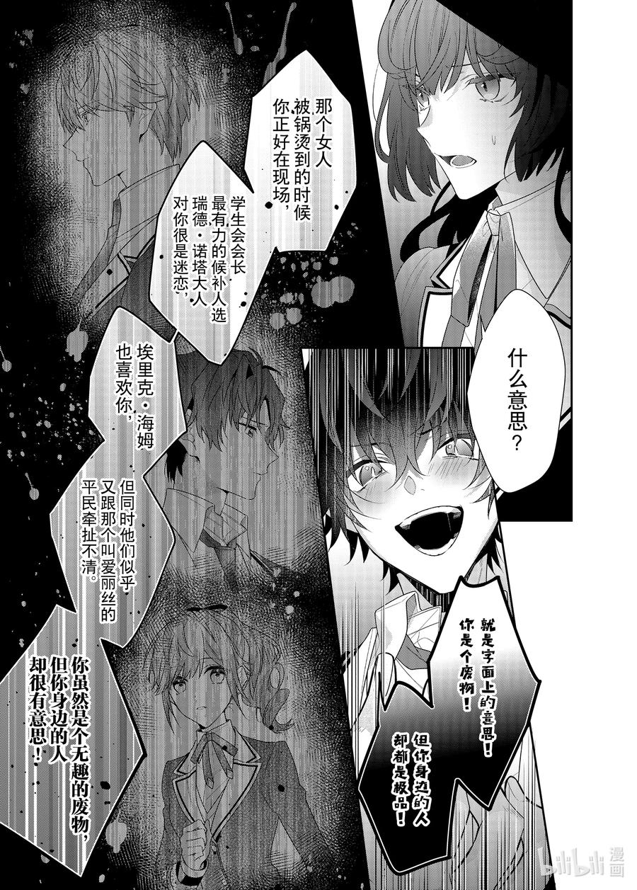 《反派大小姐遇到的攻略对象各个都太有问题了@comic》10 第10话 第28页