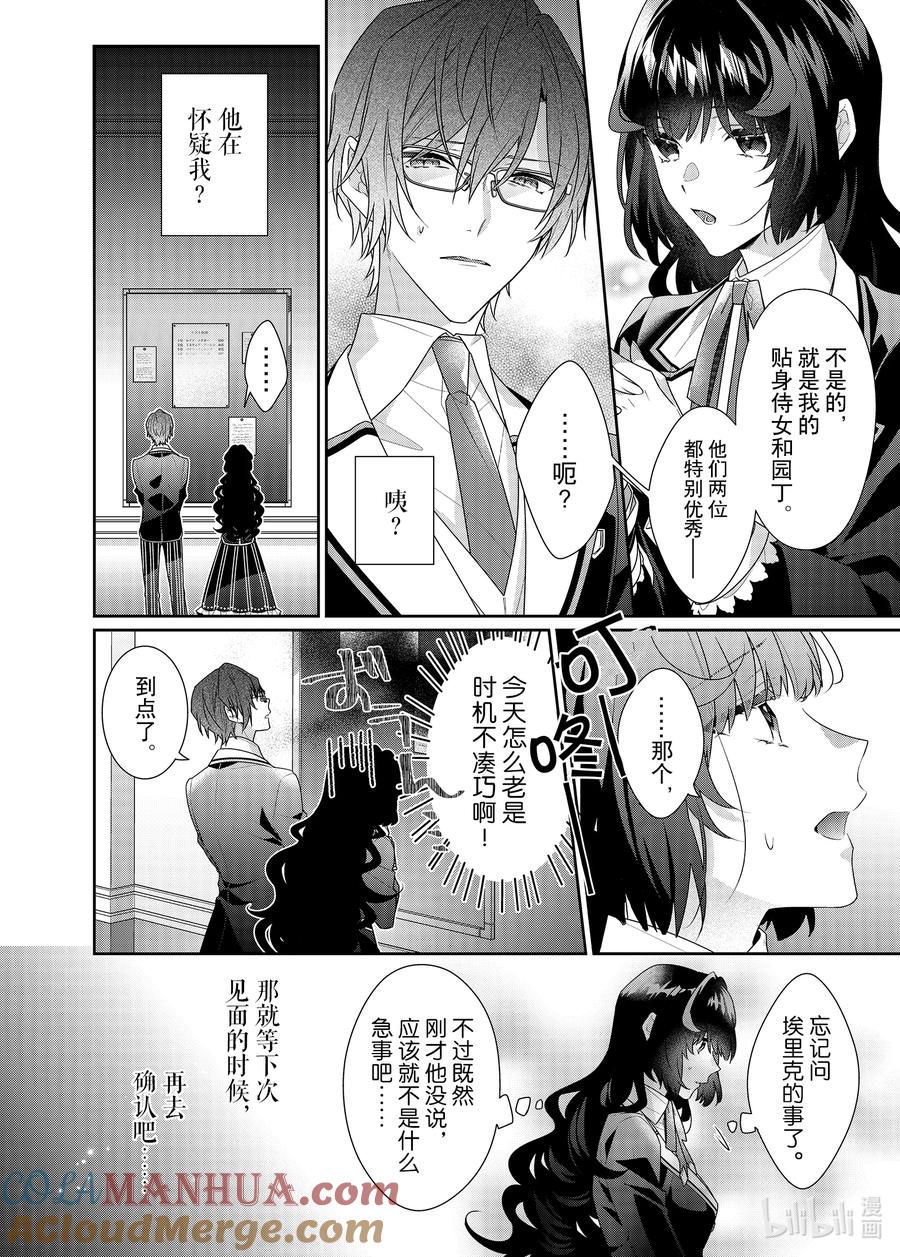 《反派大小姐遇到的攻略对象各个都太有问题了@comic》10 第10话 第15页