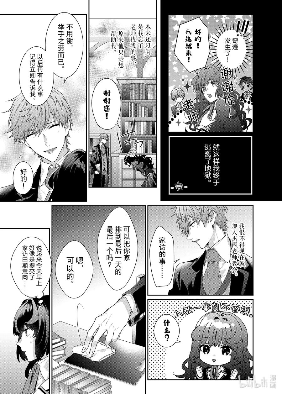 《反派大小姐遇到的攻略对象各个都太有问题了@comic》10 第10话 第22页