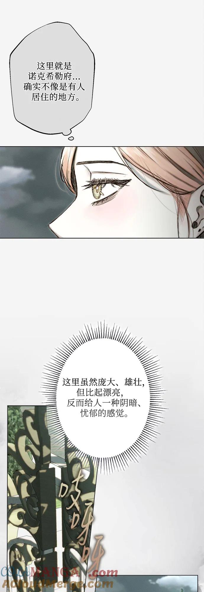 《囚禁在我湖中的人鱼》第13话 第31页
