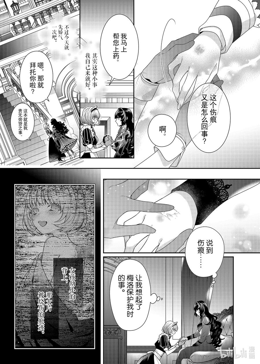 《反派大小姐遇到的攻略对象各个都太有问题了@comic》10 第10话 第6页