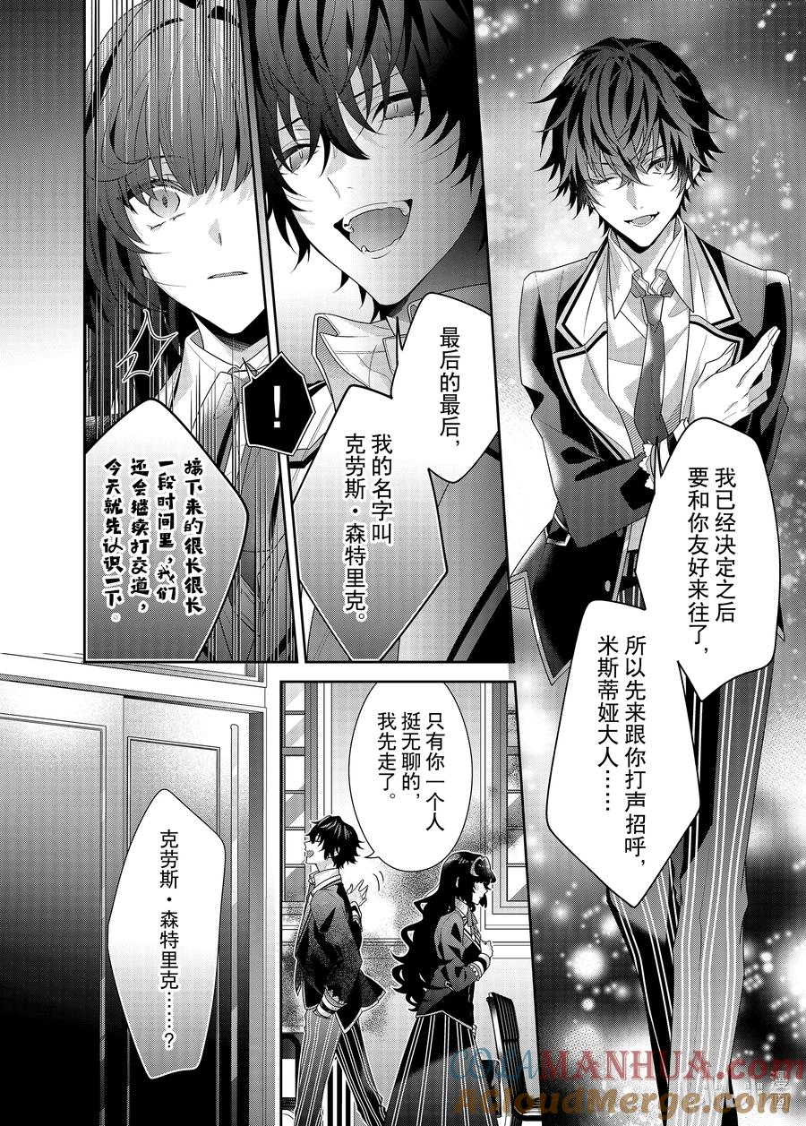《反派大小姐遇到的攻略对象各个都太有问题了@comic》10 第10话 第29页