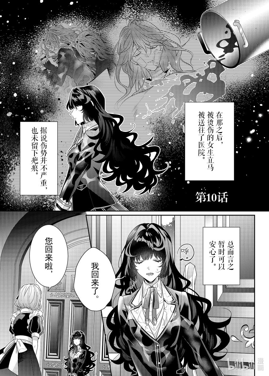 《反派大小姐遇到的攻略对象各个都太有问题了@comic》10 第10话 第4页