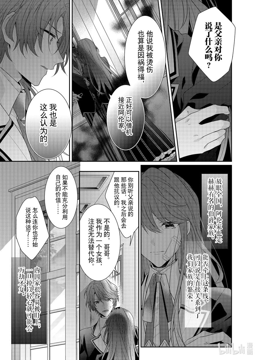 《反派大小姐遇到的攻略对象各个都太有问题了@comic》10 第10话 第32页