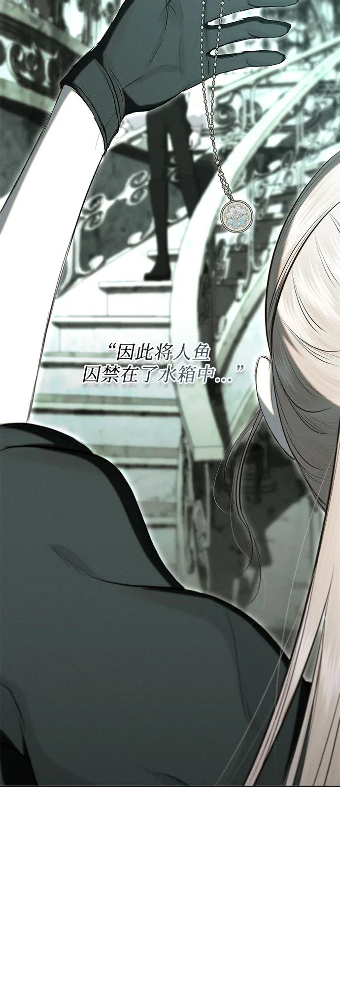 《囚禁在我湖中的人鱼》第13话 第38页