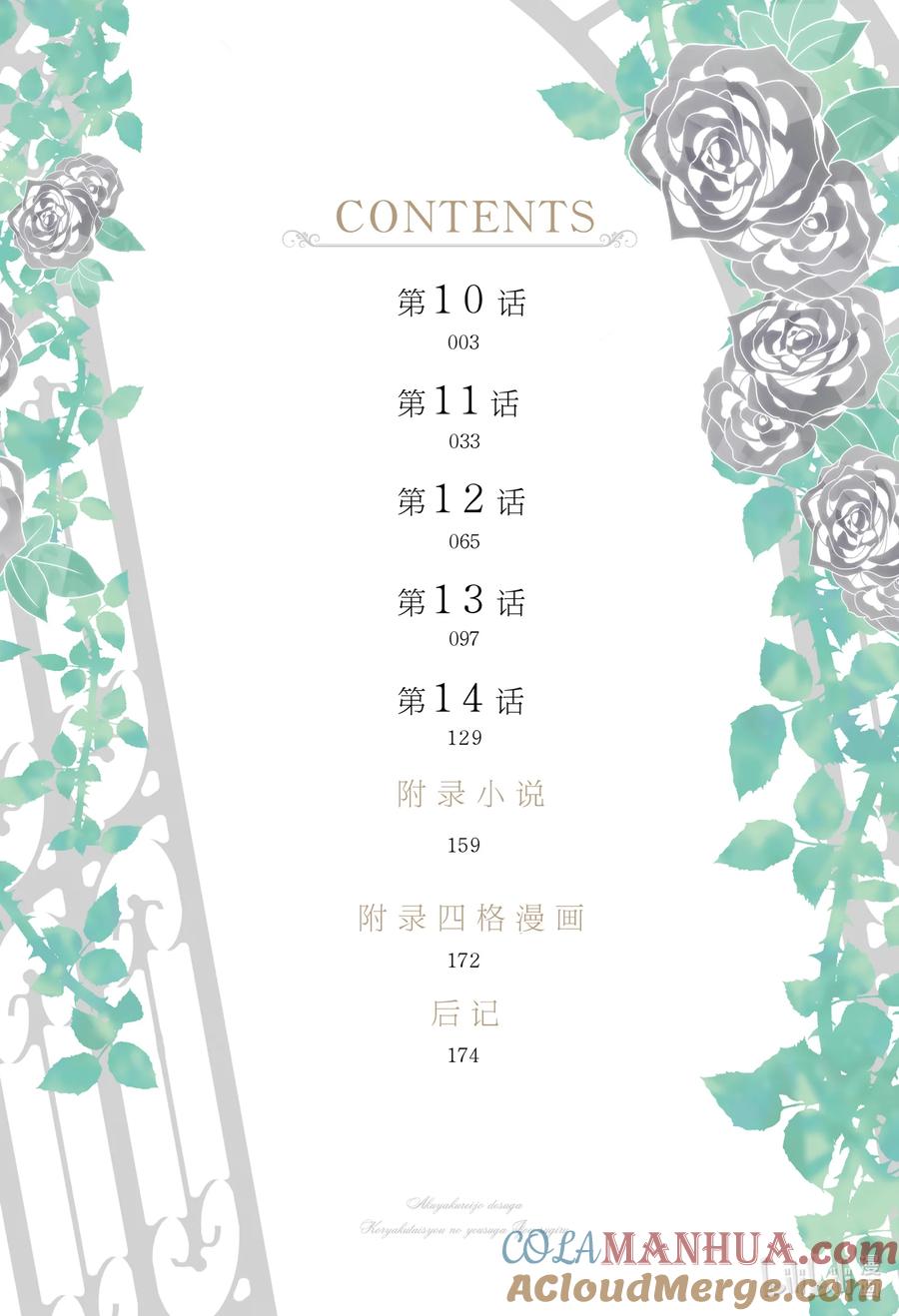 《反派大小姐遇到的攻略对象各个都太有问题了@comic》10 第10话 第3页