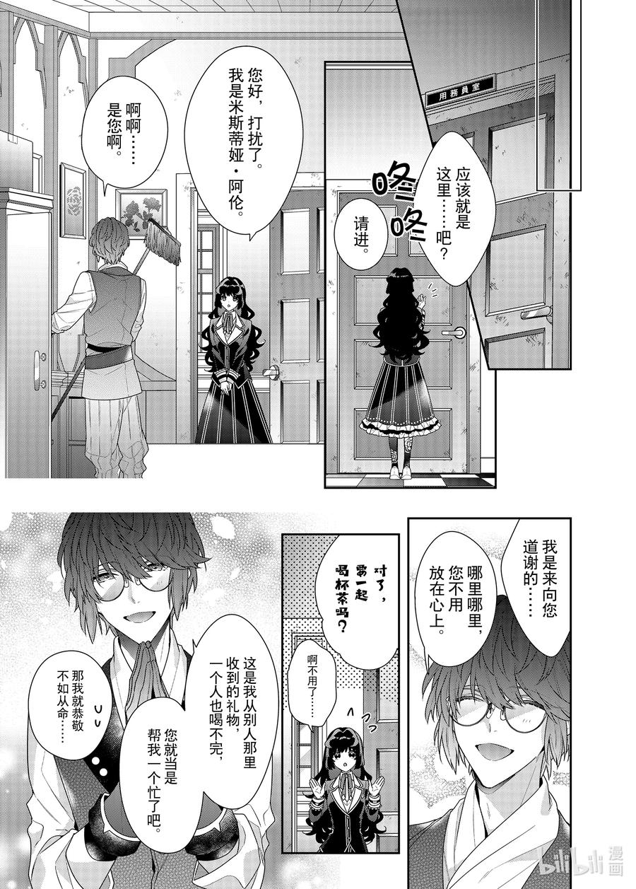 《反派大小姐遇到的攻略对象各个都太有问题了@comic》10 第10话 第16页