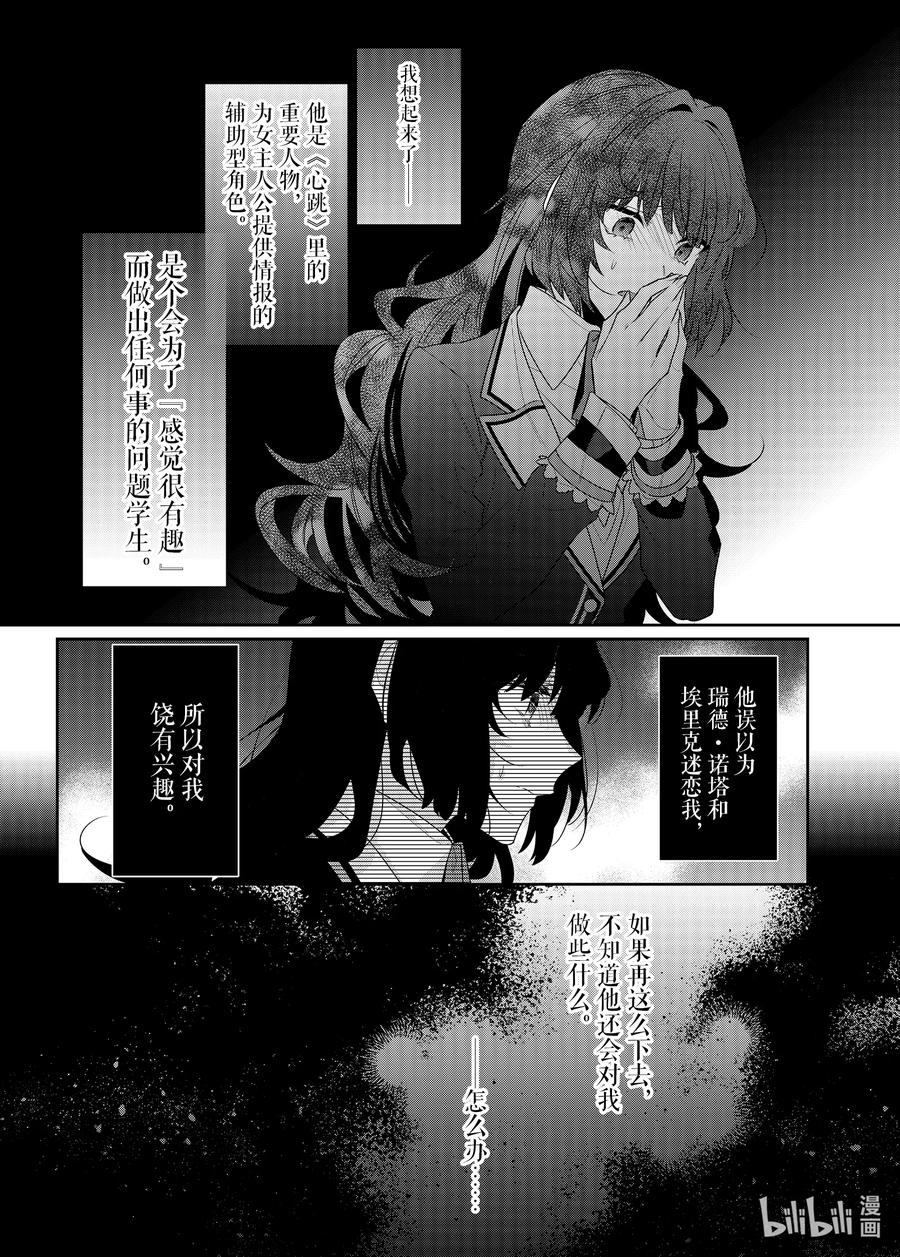 《反派大小姐遇到的攻略对象各个都太有问题了@comic》10 第10话 第30页