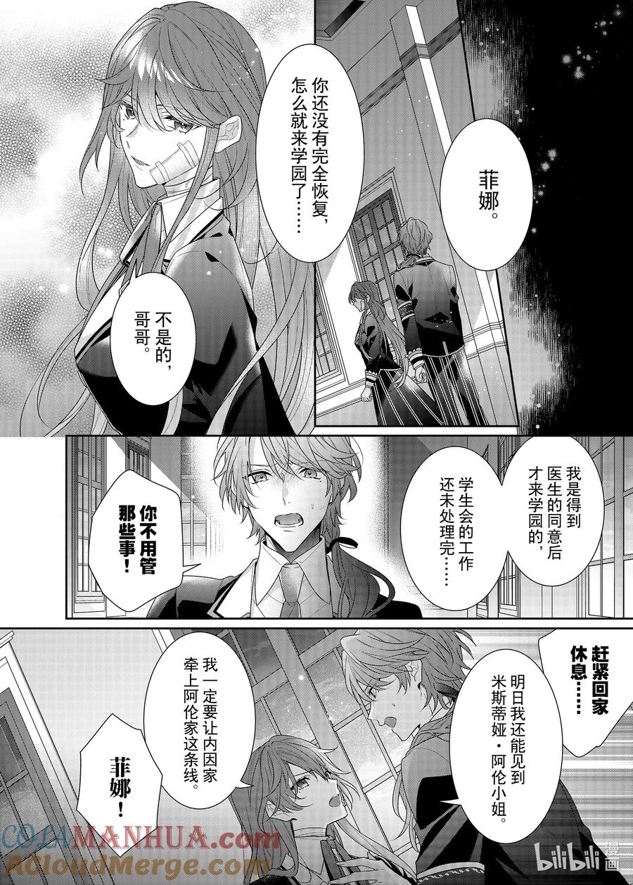 《反派大小姐遇到的攻略对象各个都太有问题了@comic》10 第10话 第31页