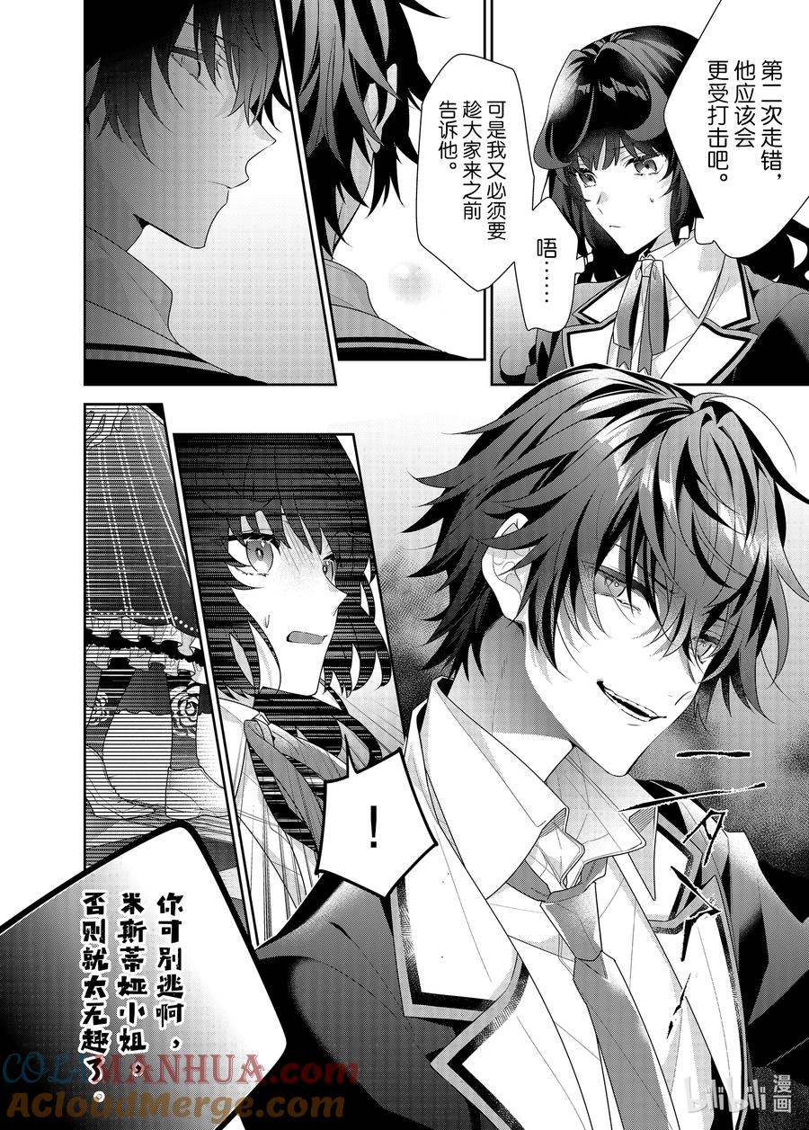 《反派大小姐遇到的攻略对象各个都太有问题了@comic》10 第10话 第25页